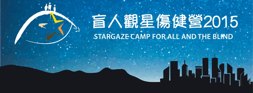 Stargaze Camp 2015